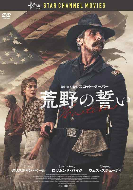 【中古】荒野の誓い [DVD]