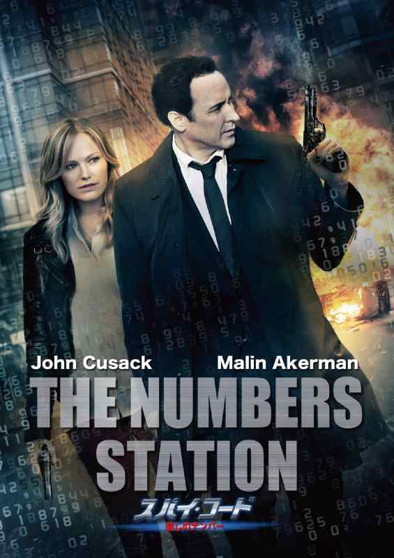 【中古】スパイ・コード 殺しのナンバー [DVD]