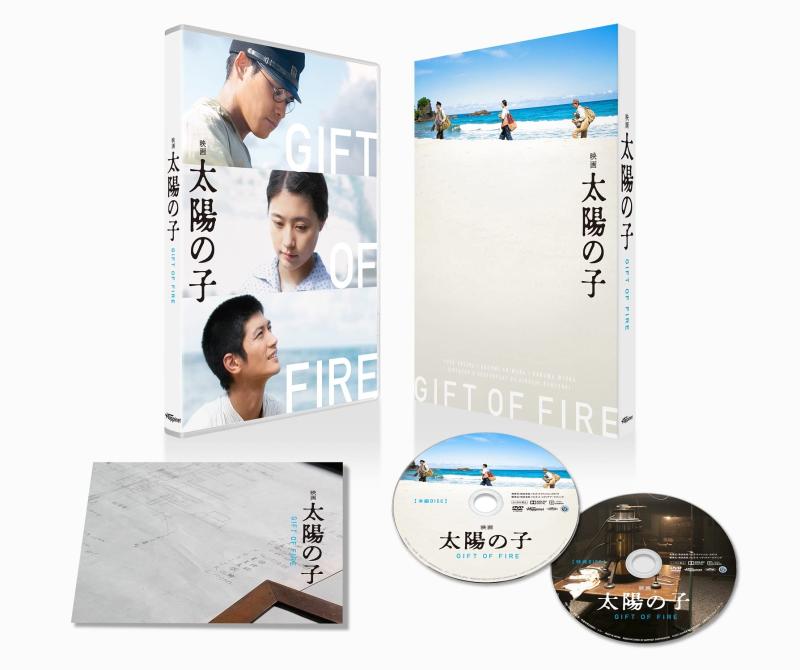 【中古】映画 太陽の子 豪華版 [DVD]
