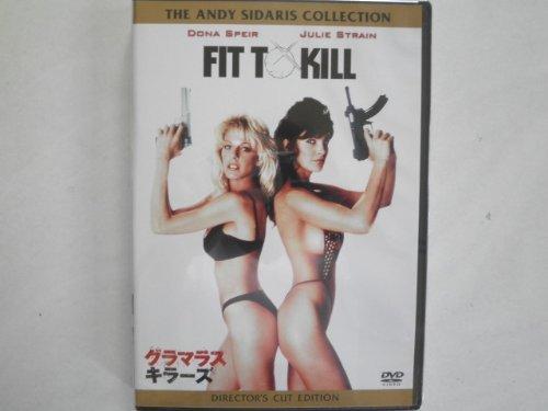 【中古】グラマラス・キラーズ [DVD]