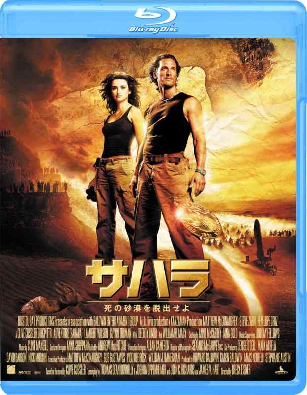 【中古】サハラ 死の砂漠を脱出せよ Blu-ray