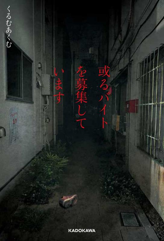 樂天商城 - 【中古】或るバイトを募集しています