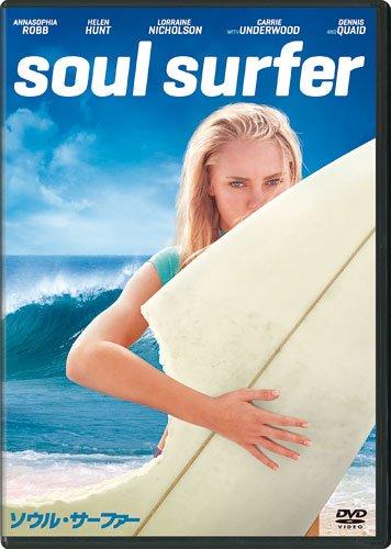 【中古】ソウル・サーファー [DVD]
