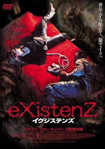 【中古】イグジステンズ [DVD]