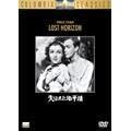 【中古】失はれた地平線 [DVD]