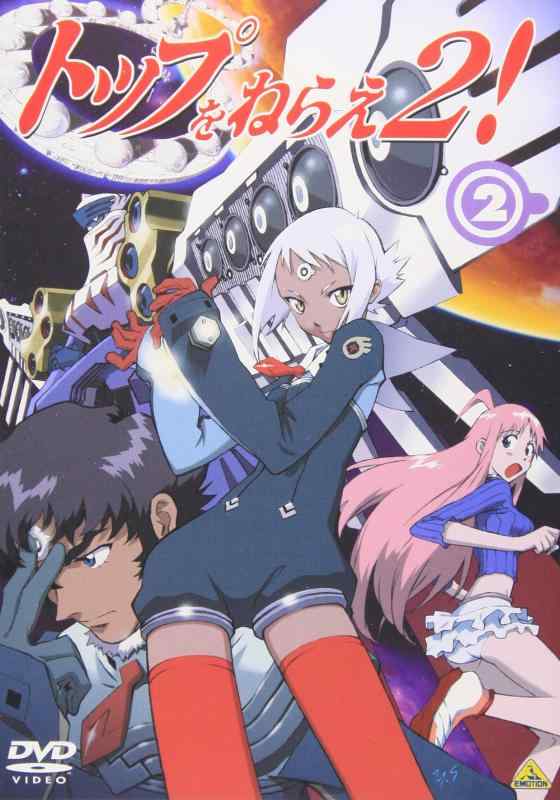 Toilet Articles - 【中古】トップをねらえ2 (2) [DVD]