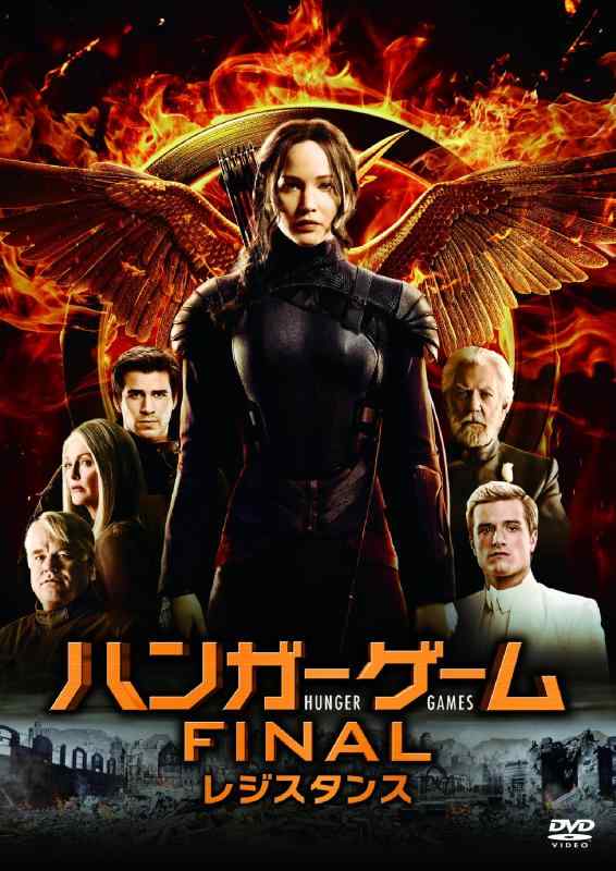 【中古】ハンガー・ゲーム FINAL:レジスタンス [DVDコレクション]
