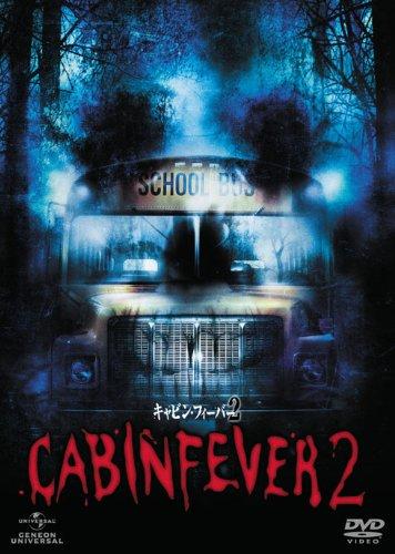 【中古】キャビン・フィーバー2 アンレイテッド [DVD]