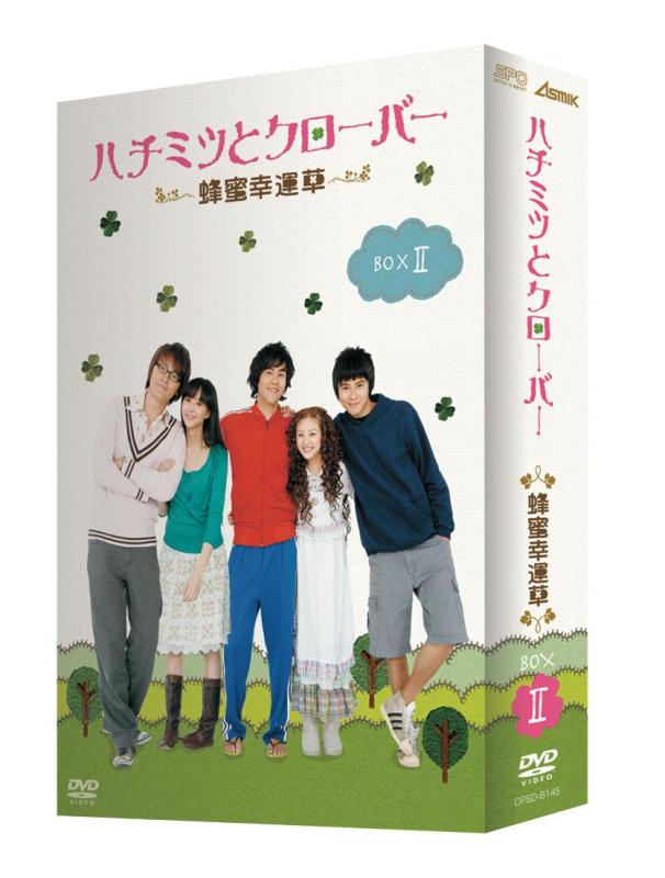 【中古】ハチミツとクローバー~蜂蜜幸運草~ DVD-BOX II