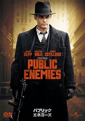 【中古】パブリック・エネミーズ　 [DVD]