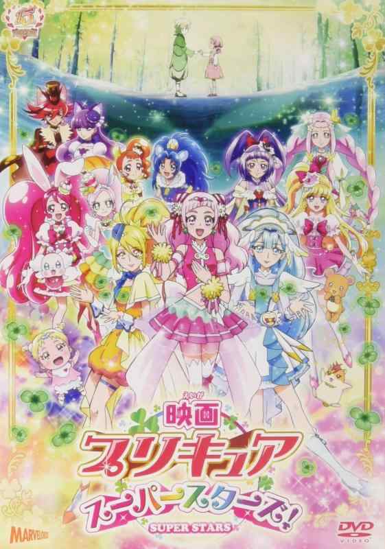 映画プリキュアスーパースターズ【特装版】 [DVD]
