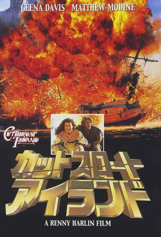 【中古】カットスロート・アイランド [DVD]