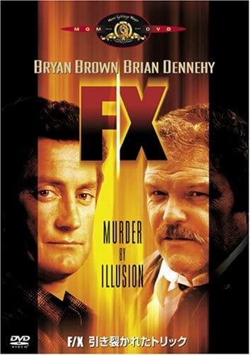【中古】F/X 引き裂かれたトリック [DVD]