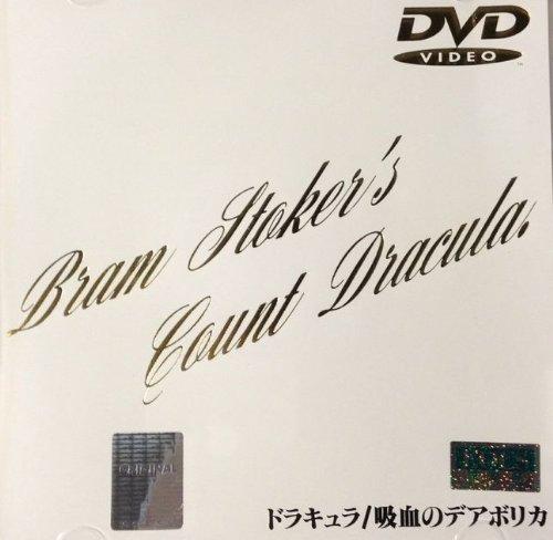 【中古】吸血のデアボリカ [DVD]