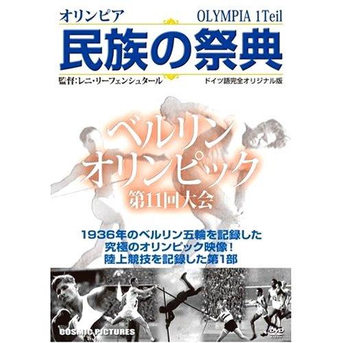 【中古】民族の祭典 CCP-178 [DVD]