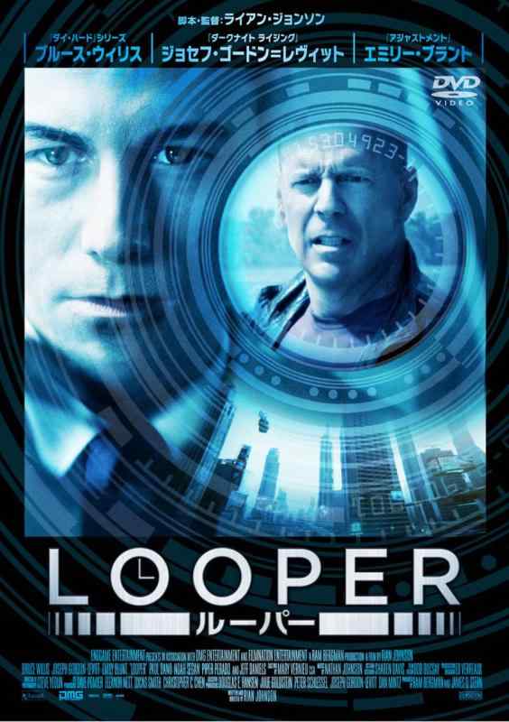 【中古】LOOPER/ルーパー DVD