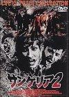 【中古】サンゲリア2 [DVD]