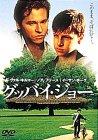 【中古】グッバイ・ジョー [DVD]