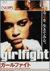 【中古】ガールファイト [DVD]