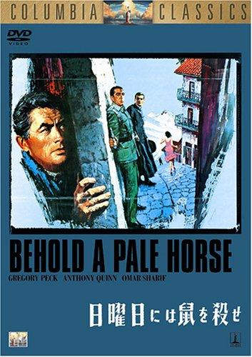 【中古】日曜日には鼠を殺せ [DVD]