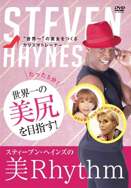 【中古】スティーブン・ヘインズの「美Rhythm」 [DVD]