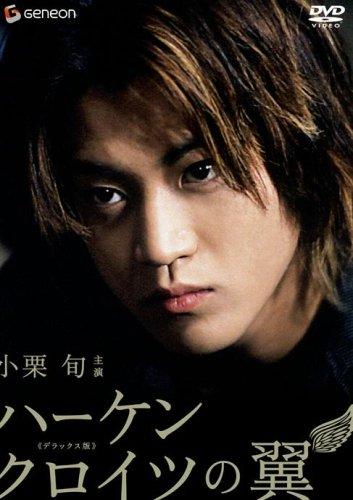 【中古】ハーケンクロイツの翼 デラックス版 【低価格再発売】 [DVD]