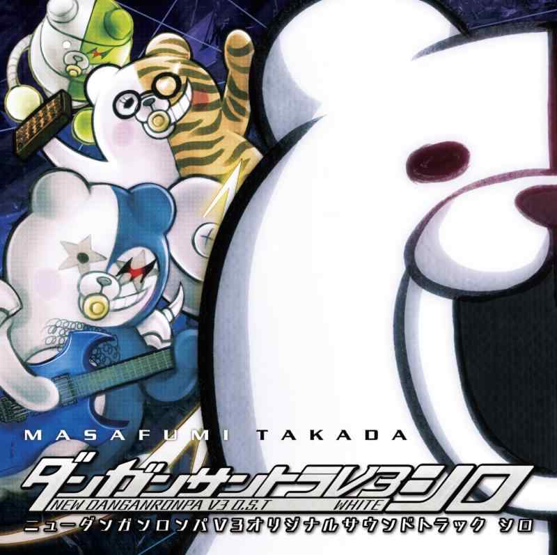 【中古】ニューダンガンロンパV3 みんなのコロシアイ新学期 オリジナルサウンドトラック シロ