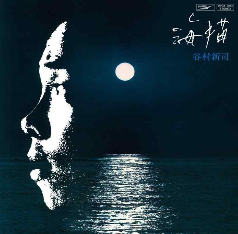【中古】海猫 (SHM-CD) - 谷村新司の商品画像