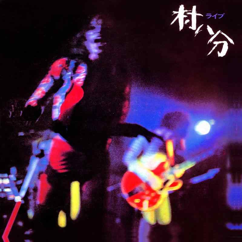 ライブ <2022 Digitally Remastered>
