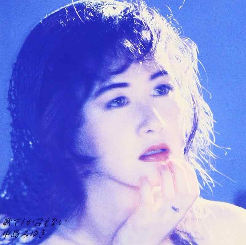 【中古】歌でしか言えない - 中島みゆき