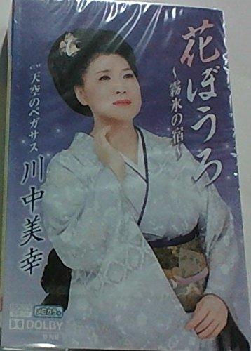 Rakuten - 【中古】花ぼうろ～霧氷の宿～