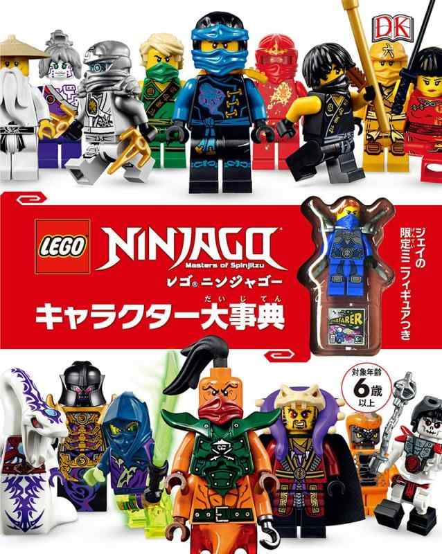 【中古】レゴニンジャゴー キャラクター大事典