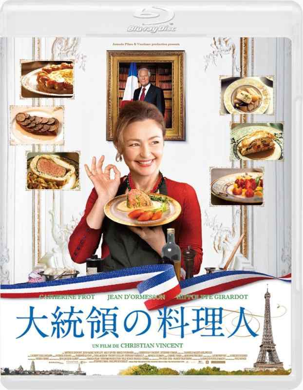 【中古】大統領の料理人 [Blu-ray]