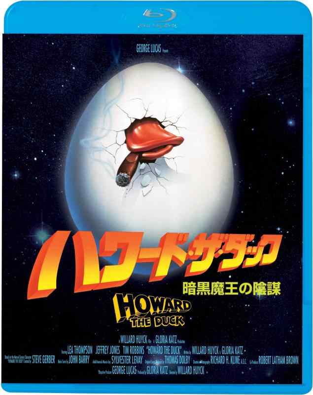 【中古】ハワード・ザ・ダック／暗黒魔王の陰謀 [Blu-ray]