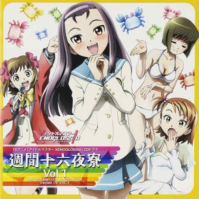 【中古】アイドルマスター XENOGLOSSIA オリジナルドラマ VOL.1「週間十六夜寮」