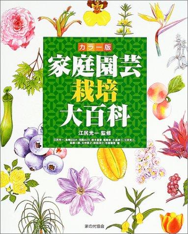 樂天商城 - 【中古】家庭園芸栽培大百科
