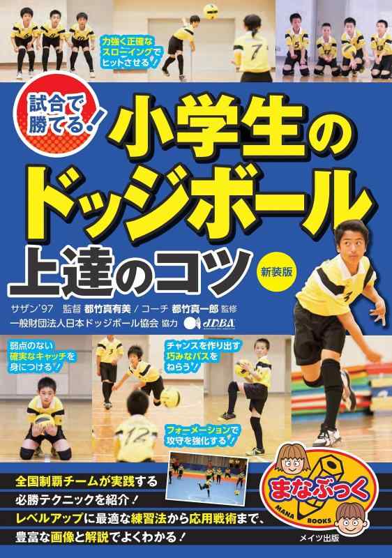 【中古】試合で勝てる 小学生のド�
