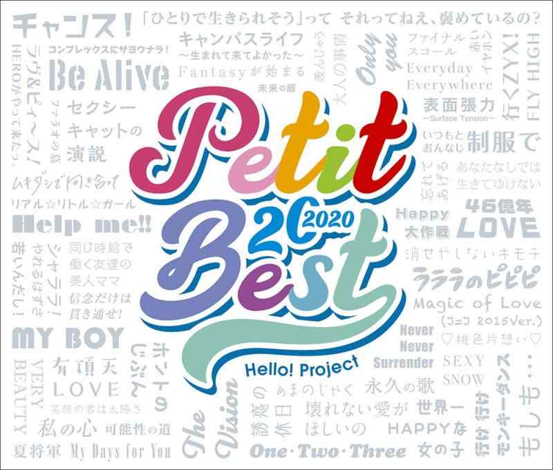 【中古】プッチベスト20 2020