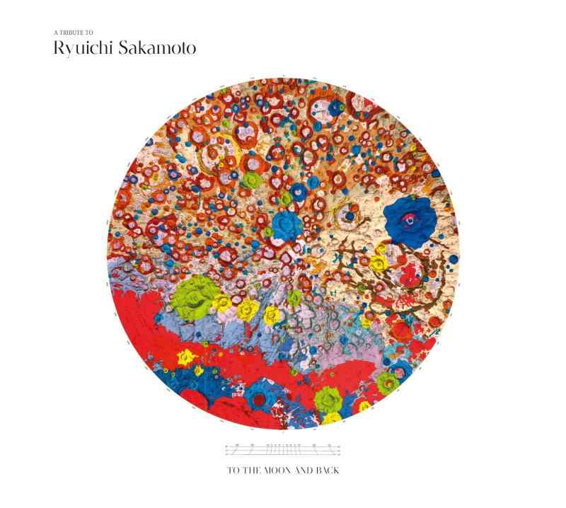 【中古】A Tribute to Ryuichi Sakamoto - To the Moon and Back(CD) - 坂本龍一