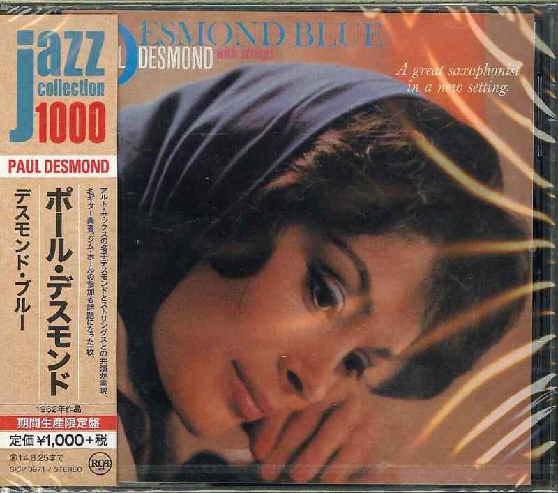 【中古】デスモンド・ブルー - ポール・デスモンド