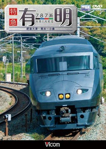 乐天商城 - 【中古】787系 特急有明 肥後大津~熊本~小倉 [DVD]