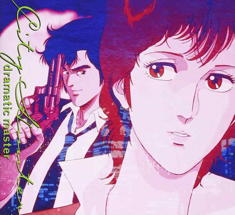 シティーハンター dramatic master