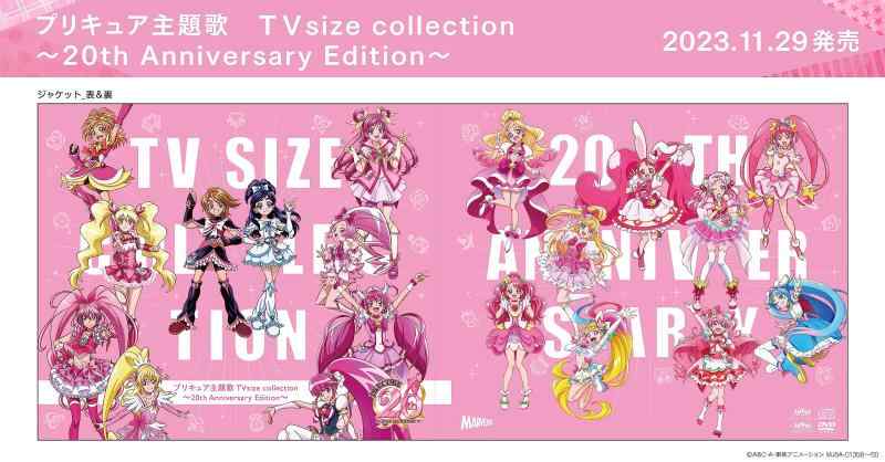 【中古】プリキュア主題歌 TVsize collection~20th Anniversary Edition~