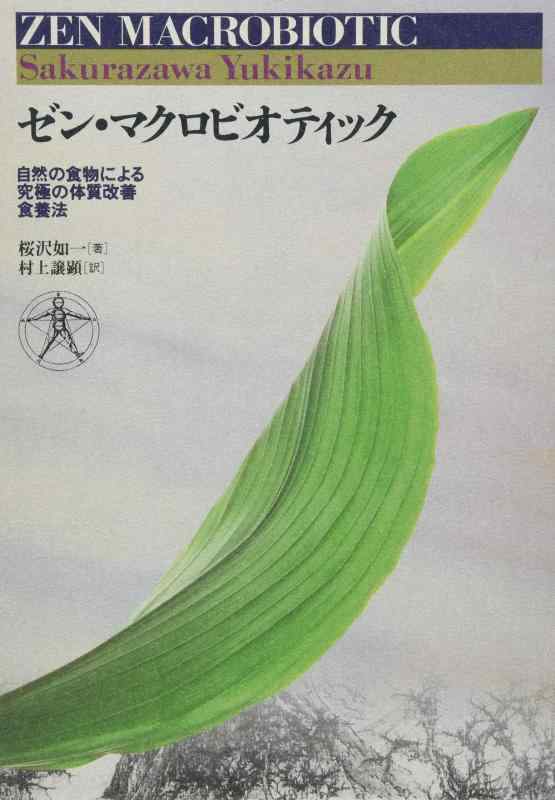 楽天市場】ゼン マクロ ビオティックの通販