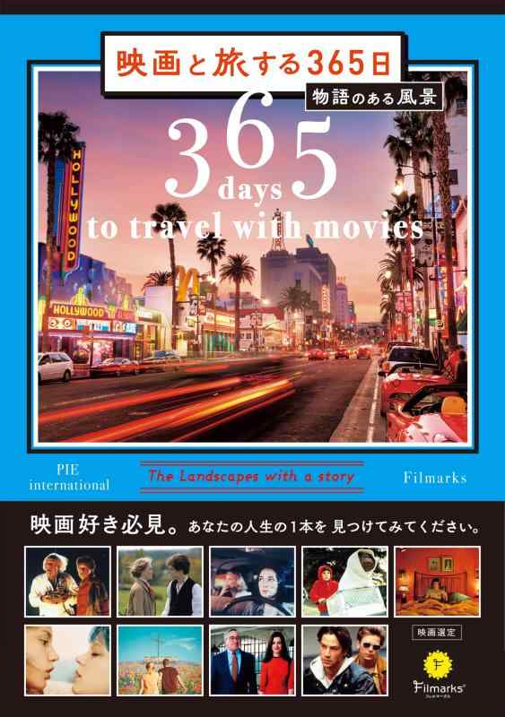 Rakuten - 【中古】映画と旅する365日-物語のある風景-