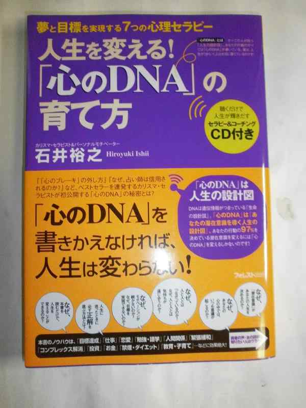 【中古】「心のDNA」の育て方