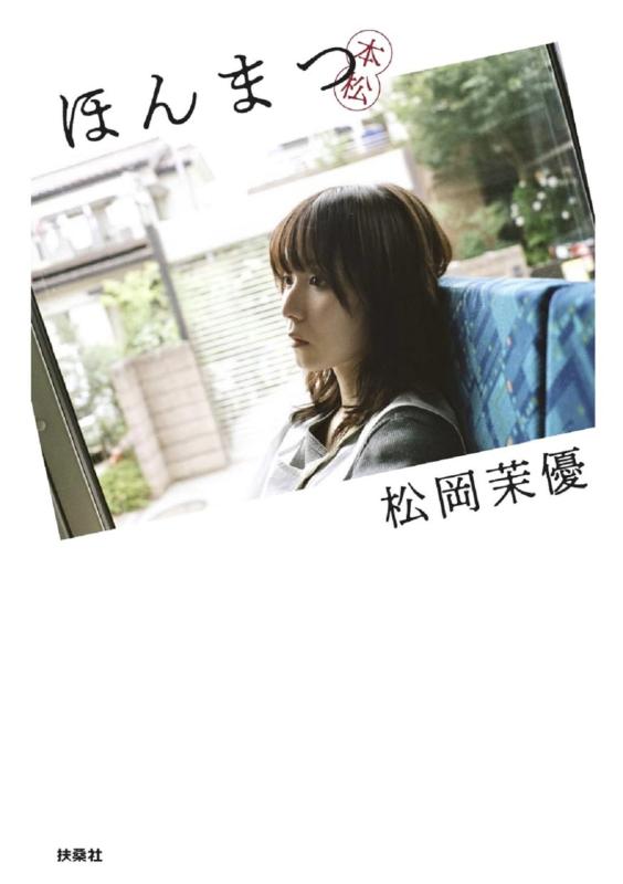 樂天商城 - 【中古】ほんまつ
