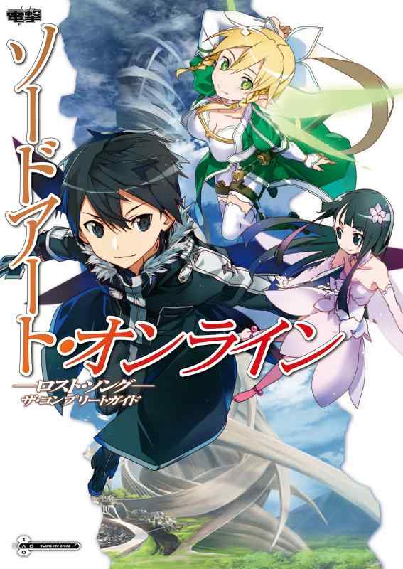 【中古】ソードアート・オンライン -ロスト・ソング- ザ・コンプリートガイド