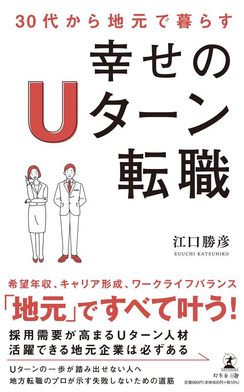 乐天商城 - 【中古】30代から地元で暮らす 幸せのUターン転職