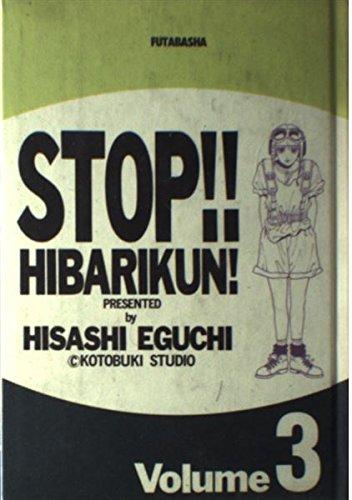 【中古】ストップひばりくん 第3巻 完全版
